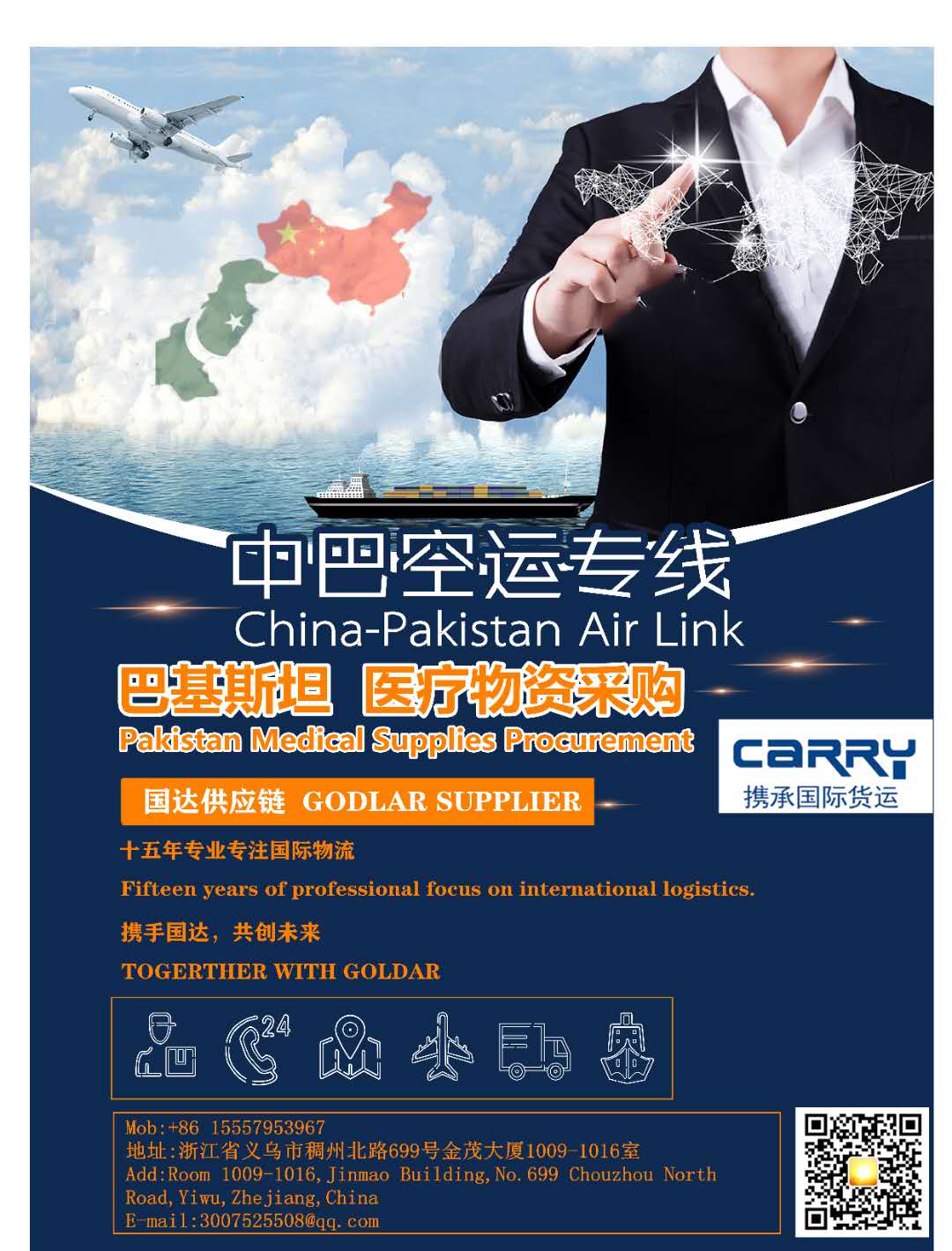 巴基斯坦空運(yùn)專線-醫(yī)療物資采購