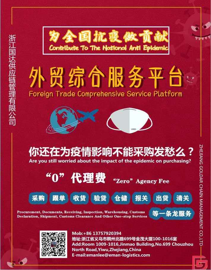 中巴外貿(mào)綜合服務(wù)平臺(tái)-疫情采購